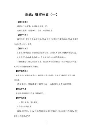 《确定位置》教学设计