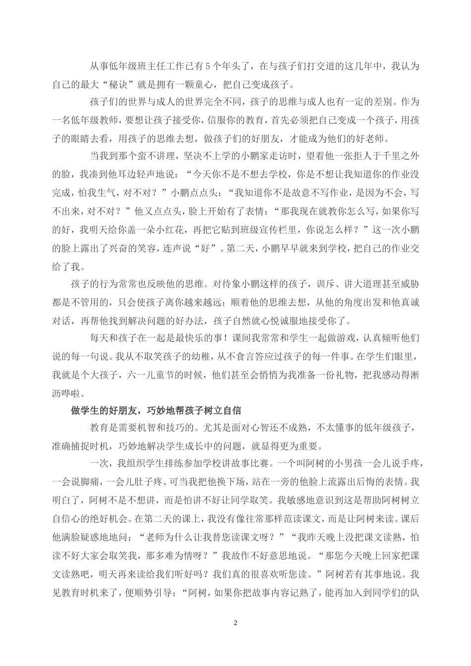 我当班主任的品牌定位_第2页