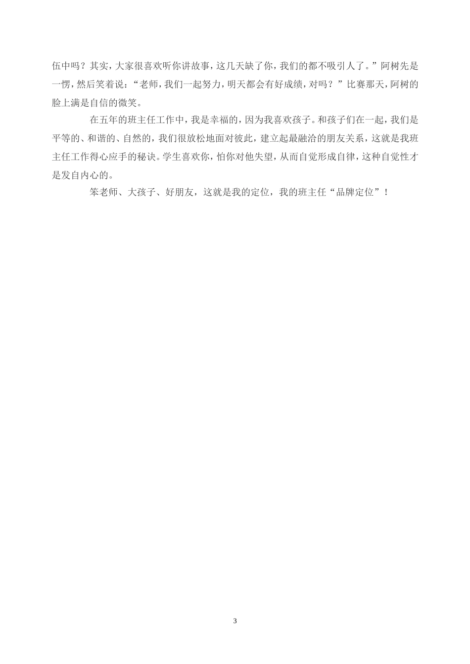 我当班主任的品牌定位_第3页