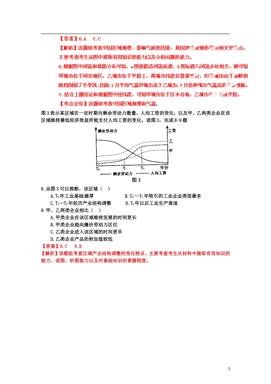 2012年普通高等学校招生全国统一考试文综(地理)试题(新课标卷-解析版)_第3页