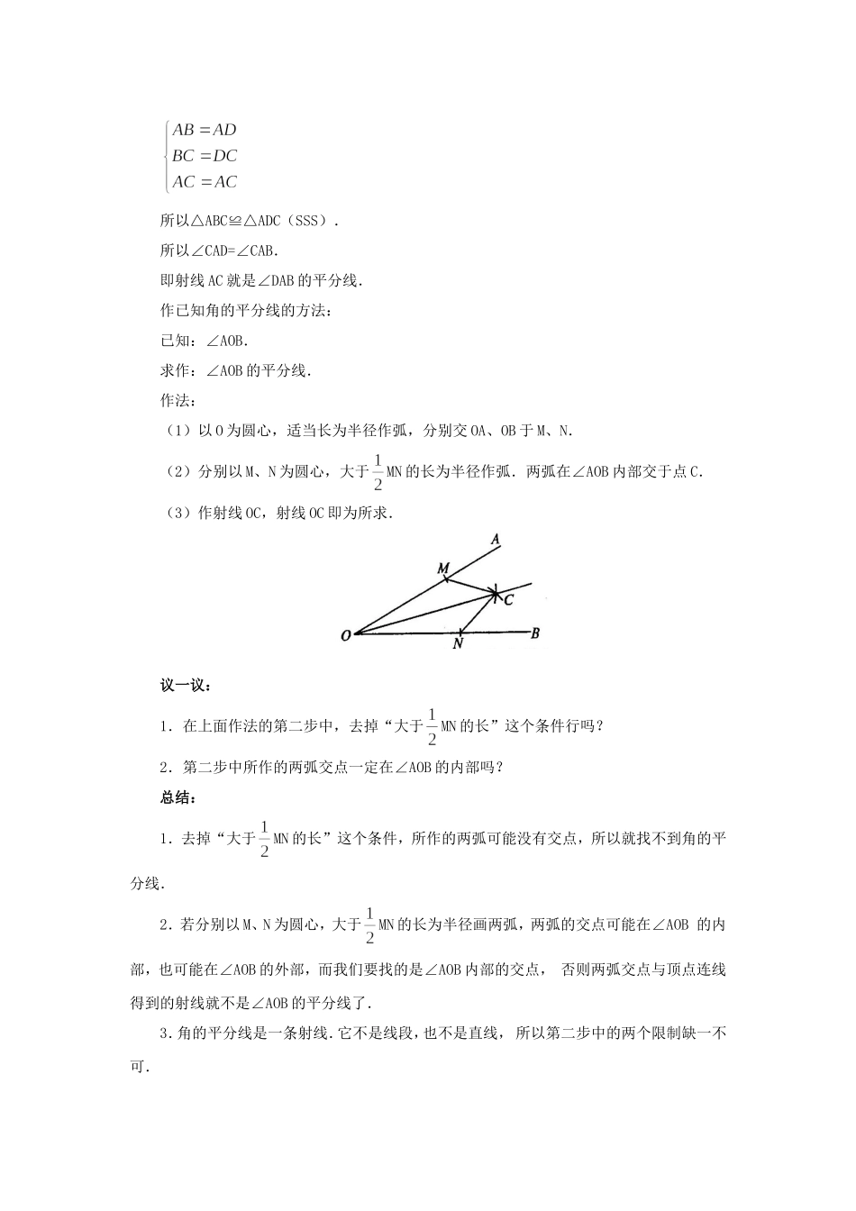 角的平分线的性质(一)_第2页