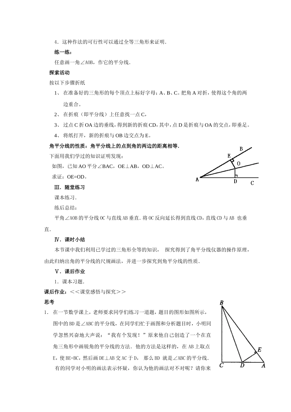 角的平分线的性质(一)_第3页