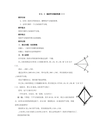 角的平分线的性质(一)