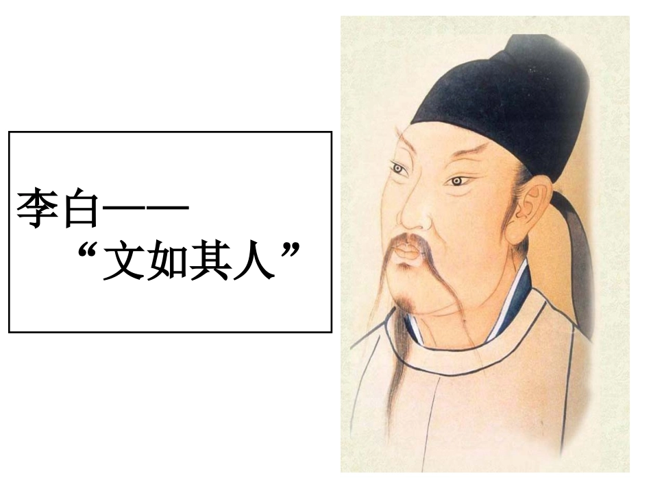 16、春夜宴诸从弟桃李园序_第1页