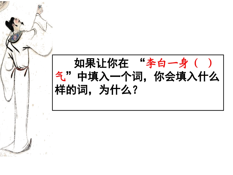 16、春夜宴诸从弟桃李园序_第2页