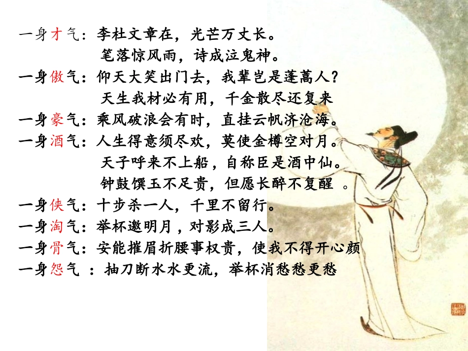 16、春夜宴诸从弟桃李园序_第3页
