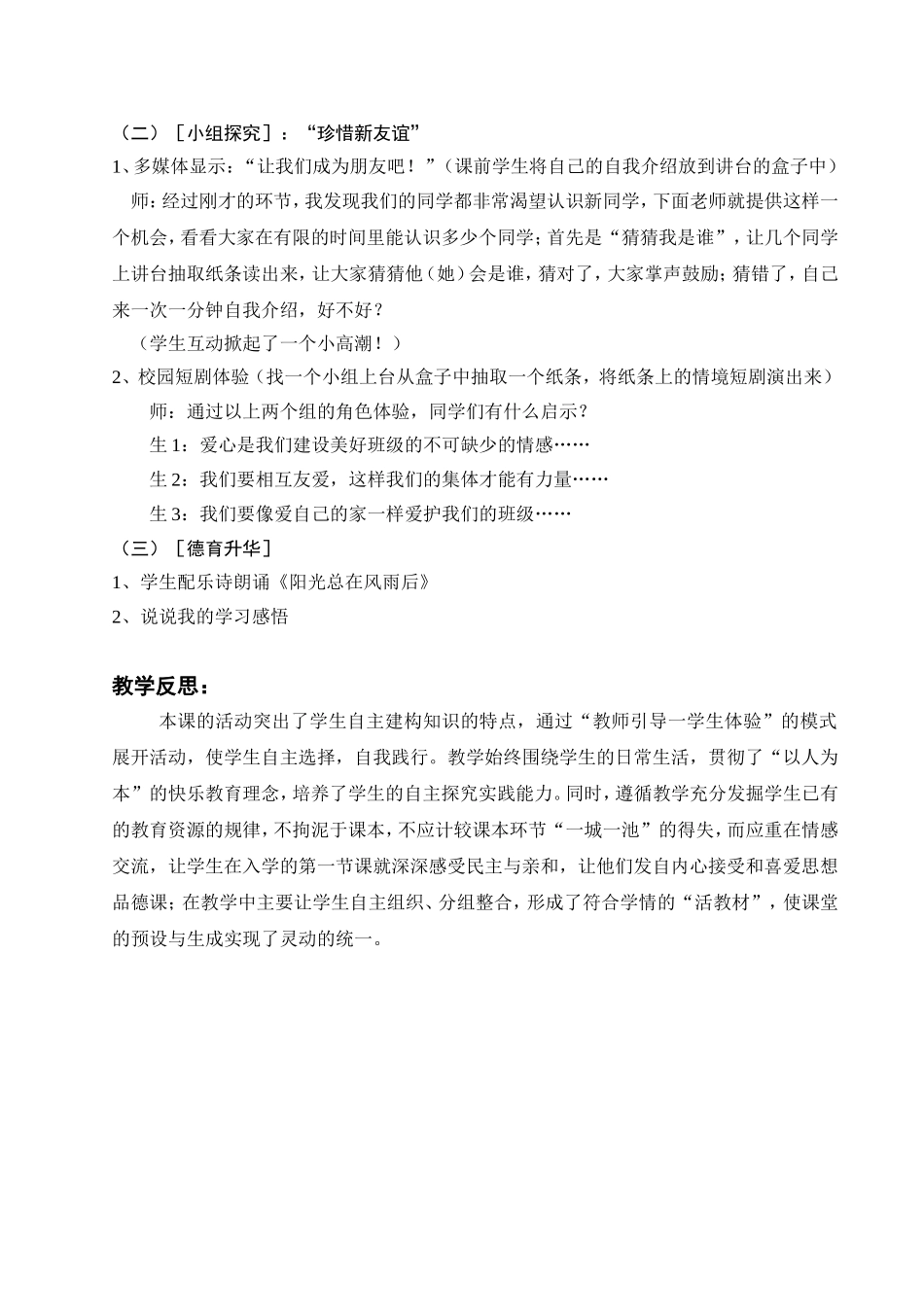 人教版七年级思想品德“珍惜新起点”教学片段_第2页
