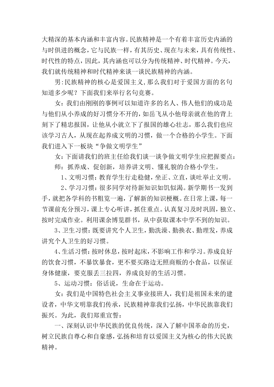 四一中队弘扬民族精神争做文明学生主题队会教案_第2页