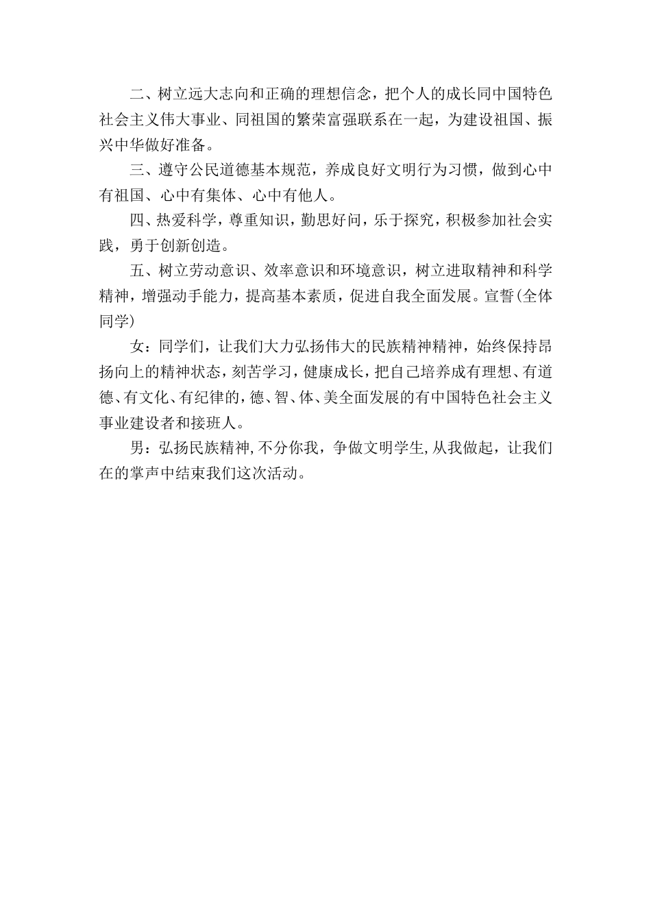 四一中队弘扬民族精神争做文明学生主题队会教案_第3页