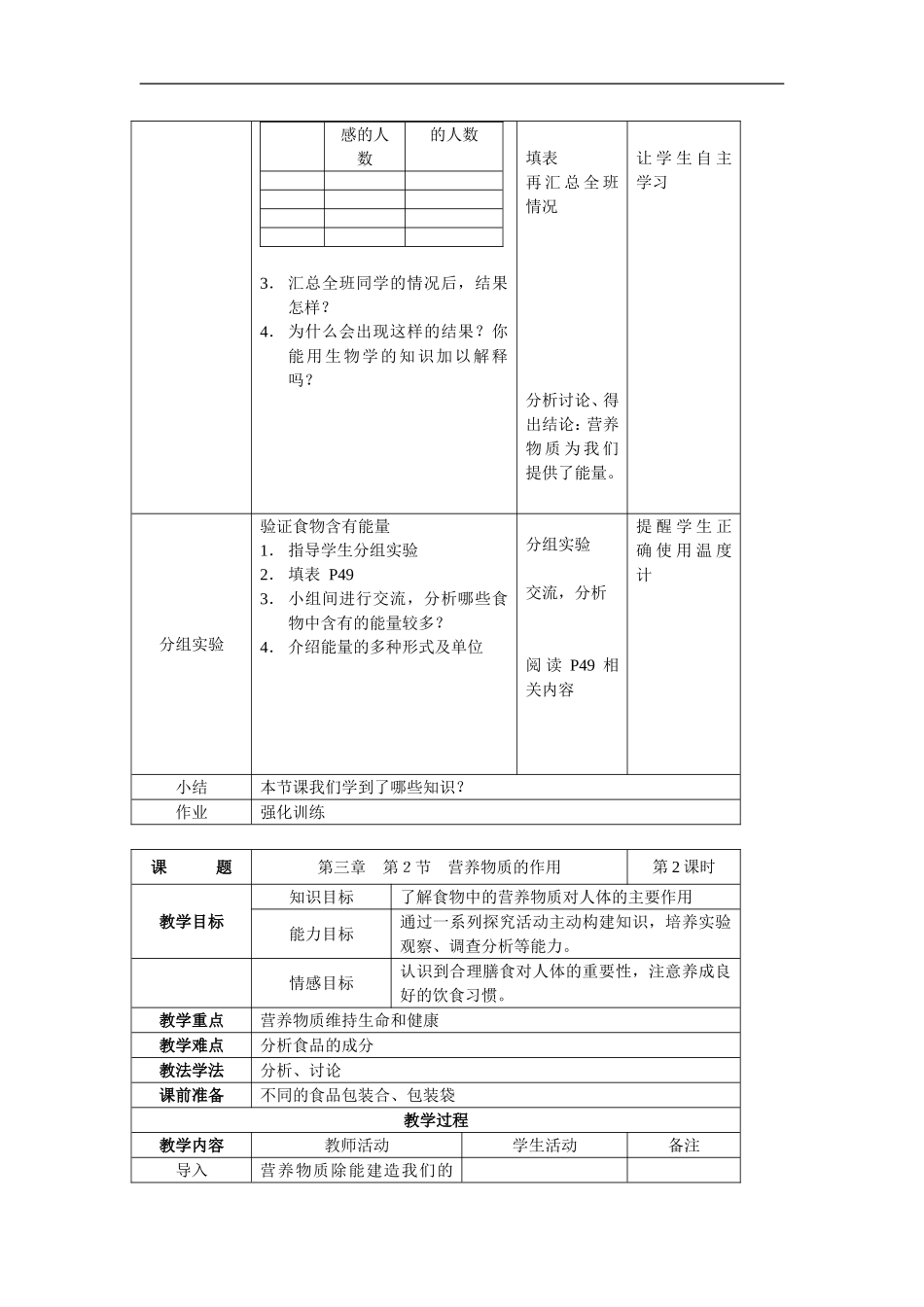 营养物质的作用_第2页