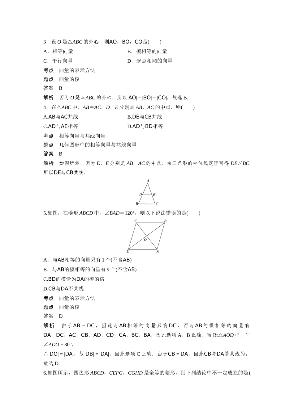 2.1.2向量的几何表示_第3页