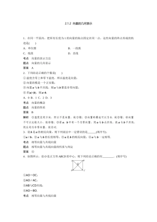 2.1.2向量的几何表示