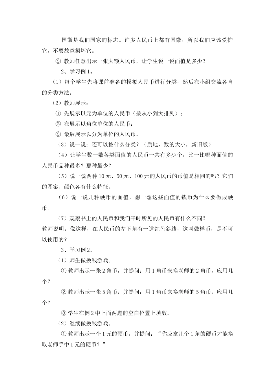 小学数学人教2011课标版一年级六郎营小学-一年级-下册-认识人民币_第2页
