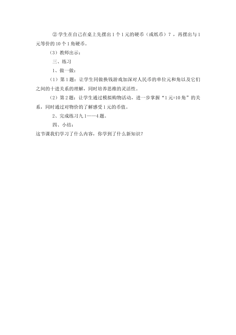 小学数学人教2011课标版一年级六郎营小学-一年级-下册-认识人民币_第3页