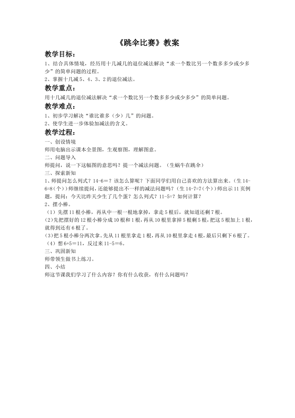 《跳伞比赛》教案3_第1页