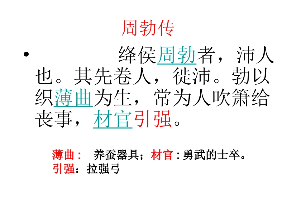 11.鸿门宴_第1页