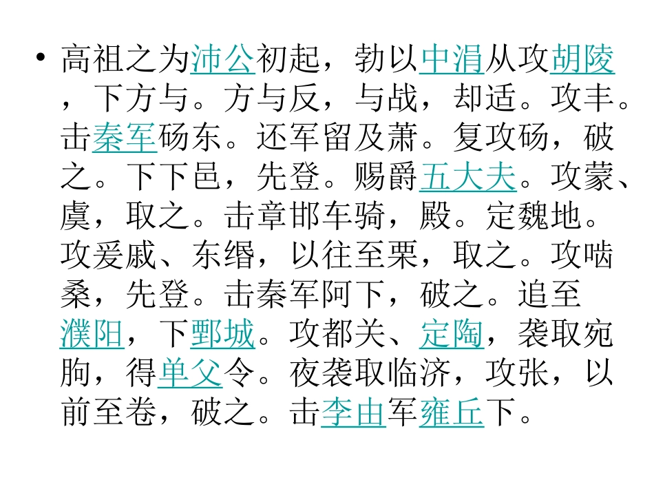 11.鸿门宴_第2页