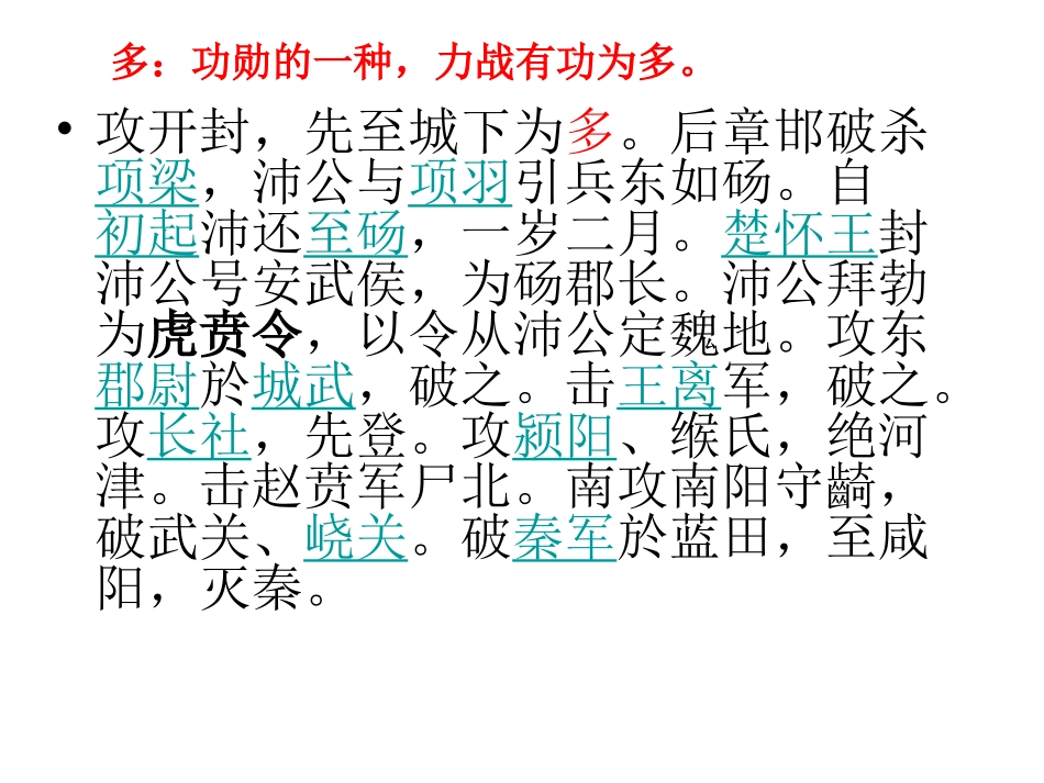 11.鸿门宴_第3页