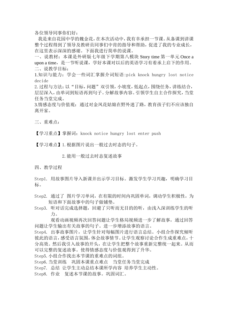 片教研说课稿5.7_第1页