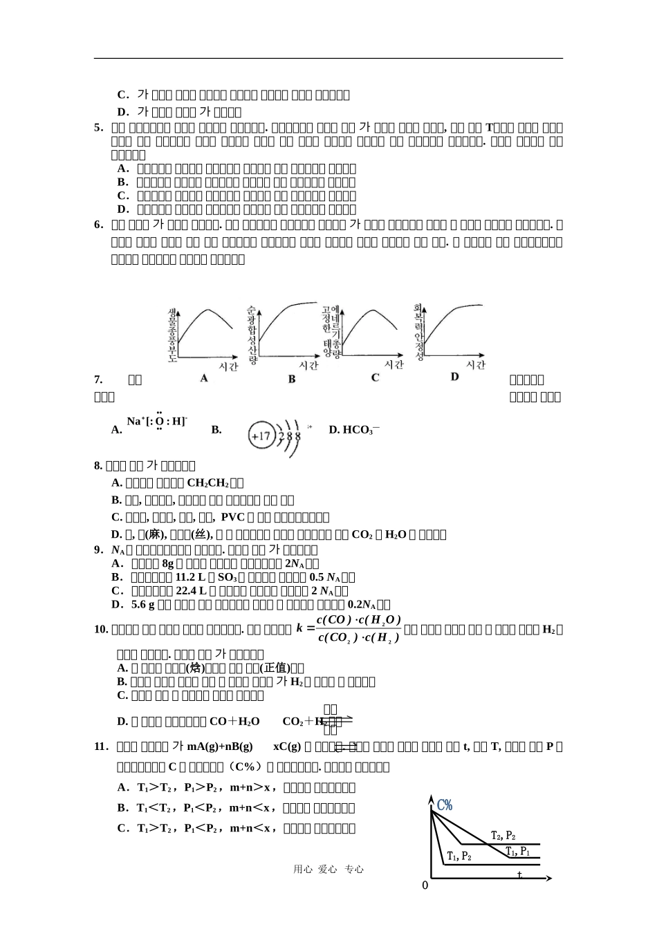 吉林省延边州2010年高三理综质量检测测试(理综朝语版)新人教版_第2页