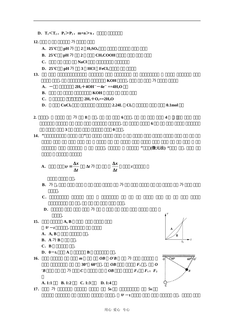 吉林省延边州2010年高三理综质量检测测试(理综朝语版)新人教版_第3页
