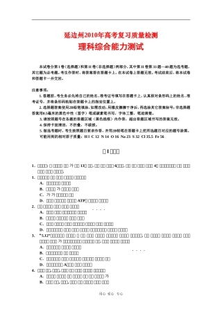 吉林省延边州2010年高三理综质量检测测试(理综朝语版)新人教版