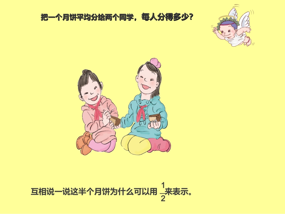 人教2011版小学数学三年级第八单元-认识几分之一_第2页