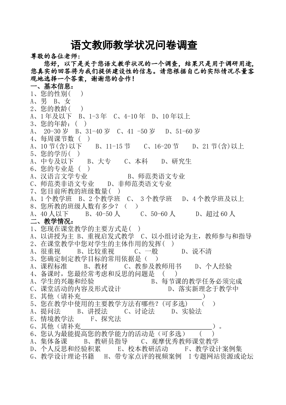 贠雪梅老师的教师问卷调查表_第1页