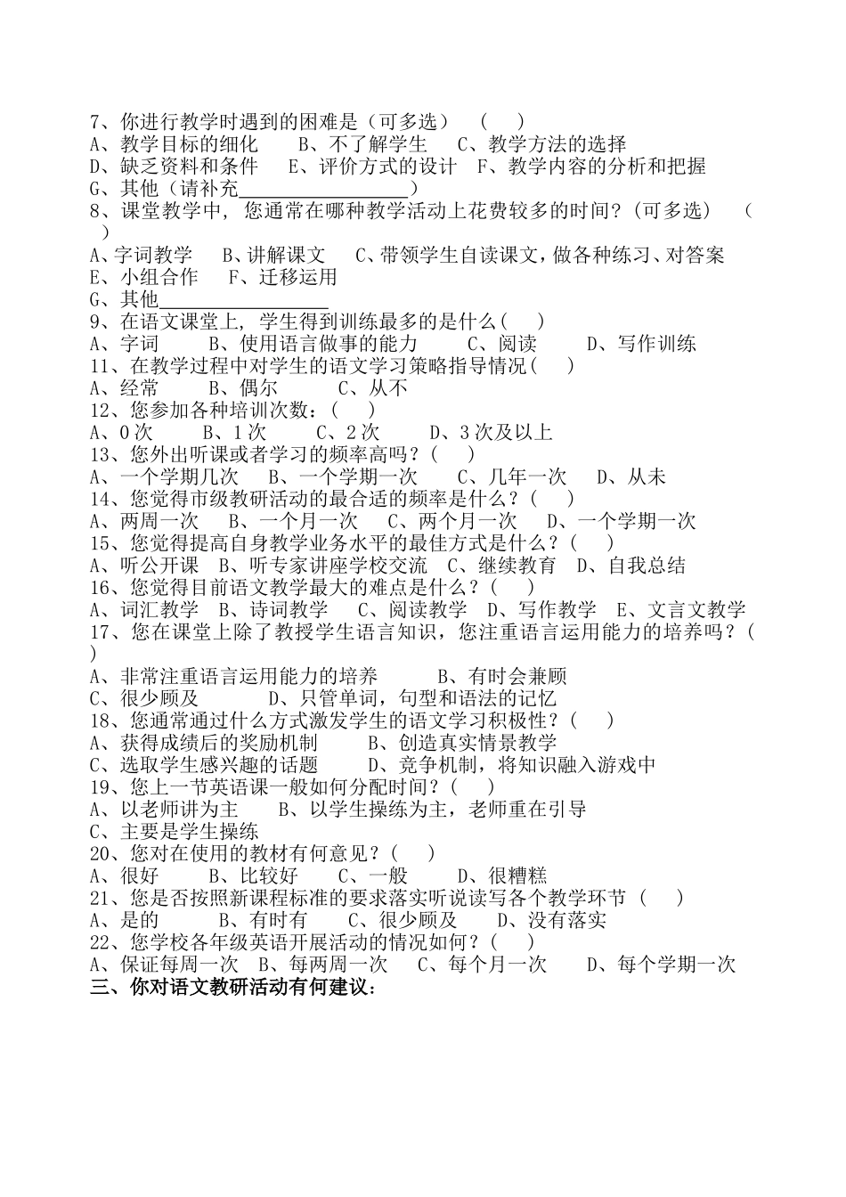 贠雪梅老师的教师问卷调查表_第2页