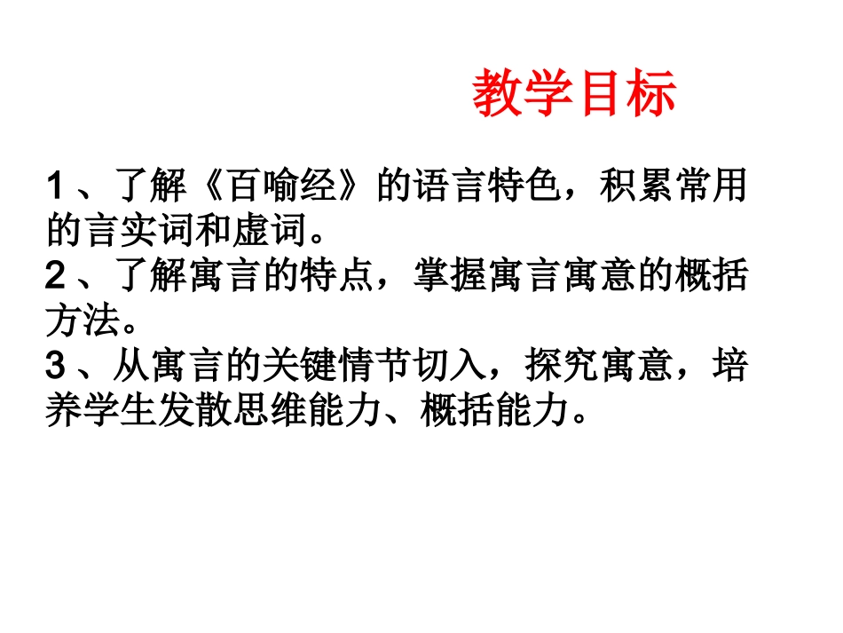《百喻经》六则_第2页