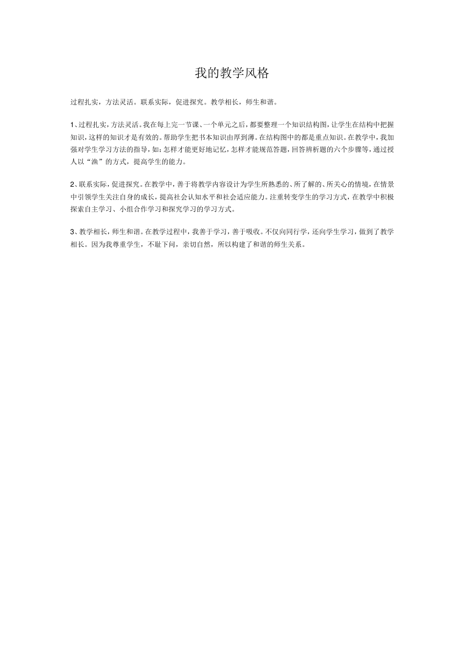 我的教学风格11_第1页