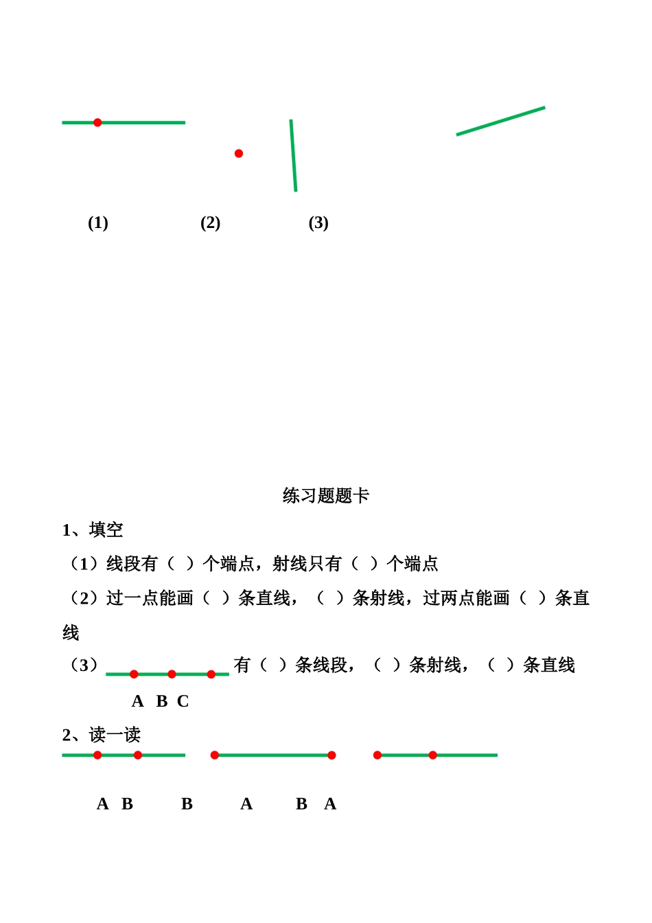 小学数学北师大2011课标版四年级第二单元——线与角_第2页