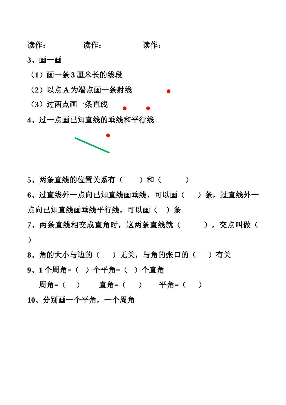 小学数学北师大2011课标版四年级第二单元——线与角_第3页