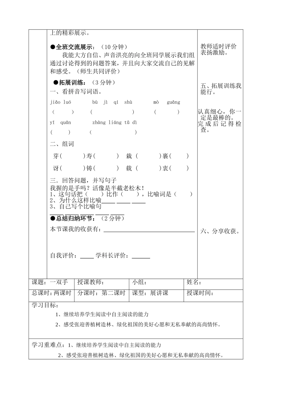 一双手导学案_第2页