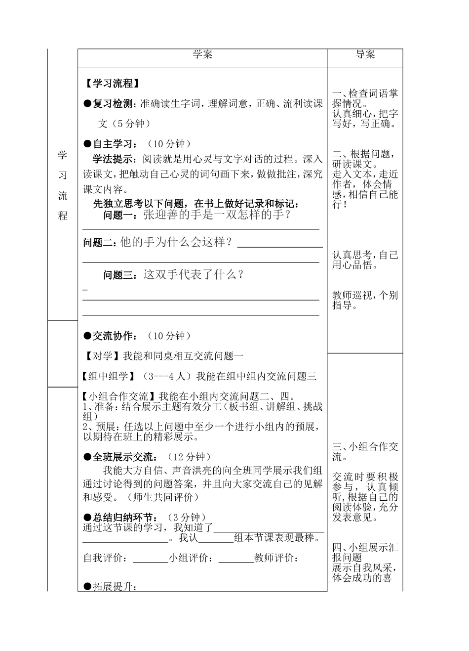 一双手导学案_第3页