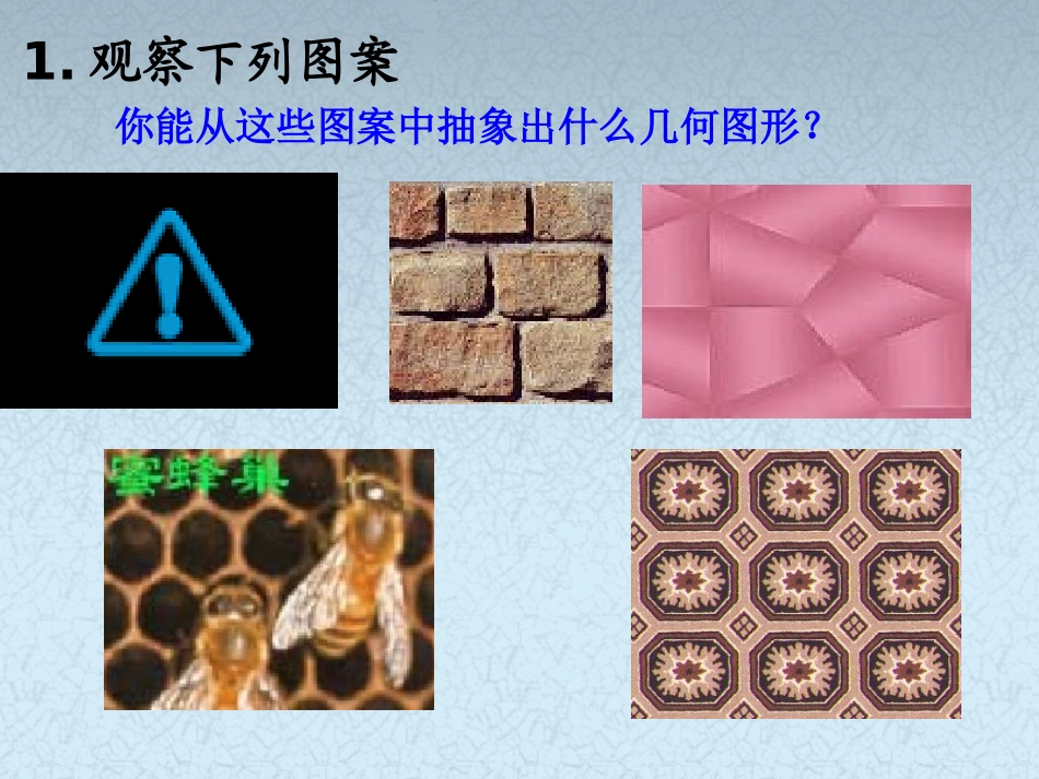 课件.3多边形及其内角和_第2页