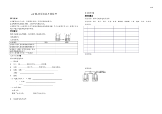 铜-锌原电池及其原理