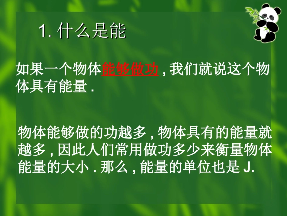 13.4动能和势能_第2页