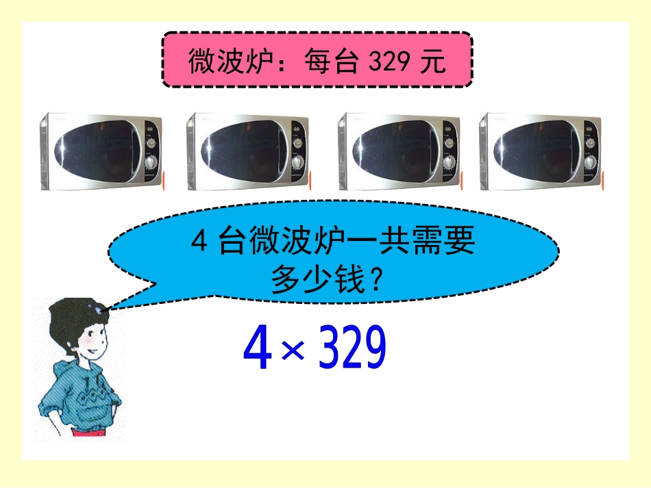 一位数与三位数相乘-金茂小学-丁旭晖_第2页