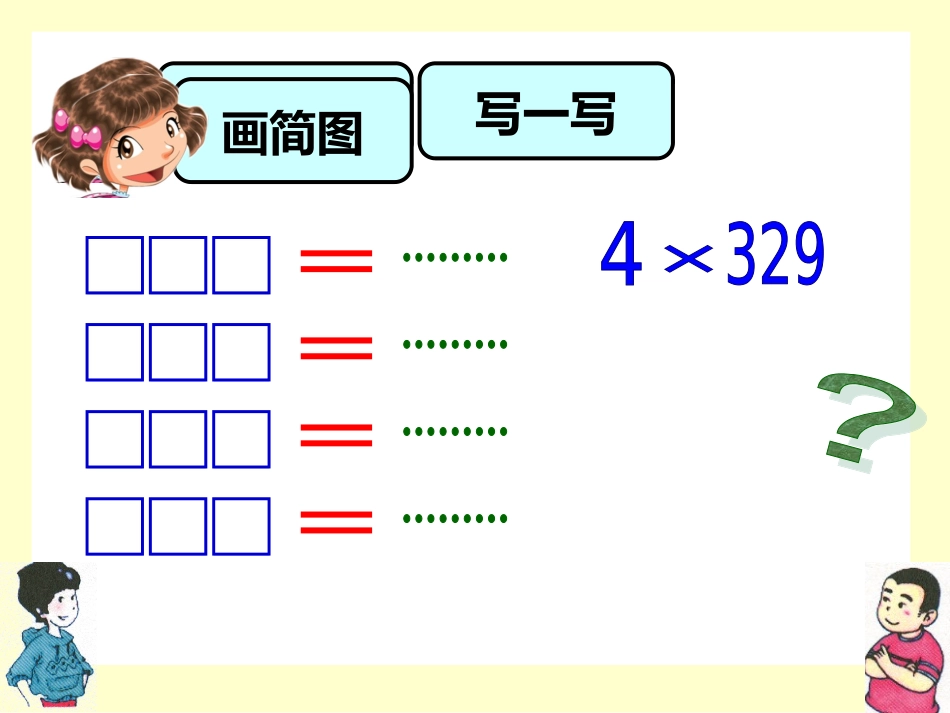 一位数与三位数相乘-金茂小学-丁旭晖_第3页