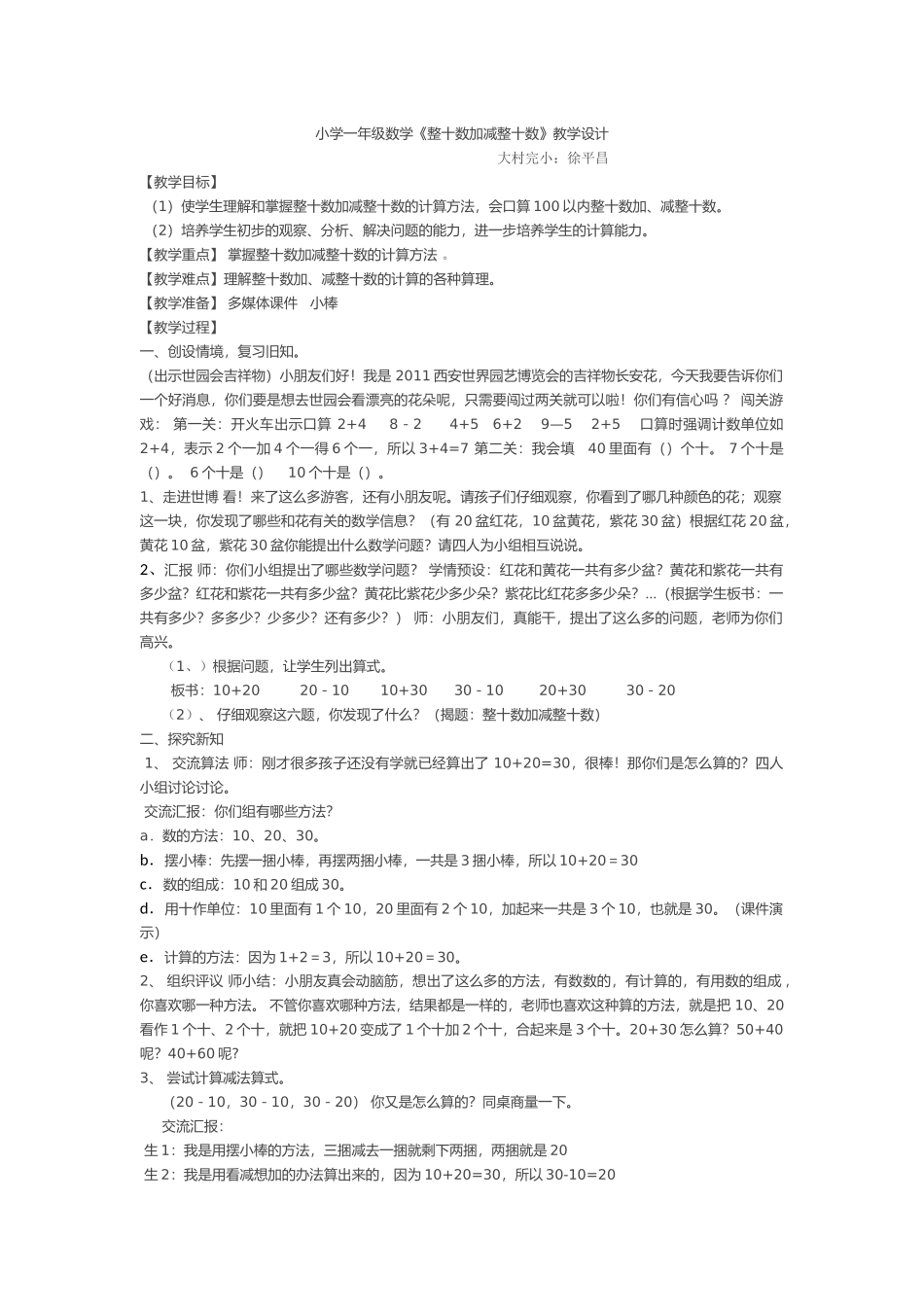 小学数学人教2011课标版一年级一年级数学下册教学设计_第1页