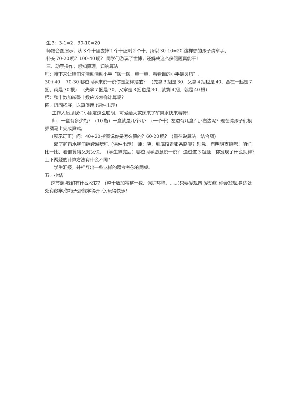 小学数学人教2011课标版一年级一年级数学下册教学设计_第2页