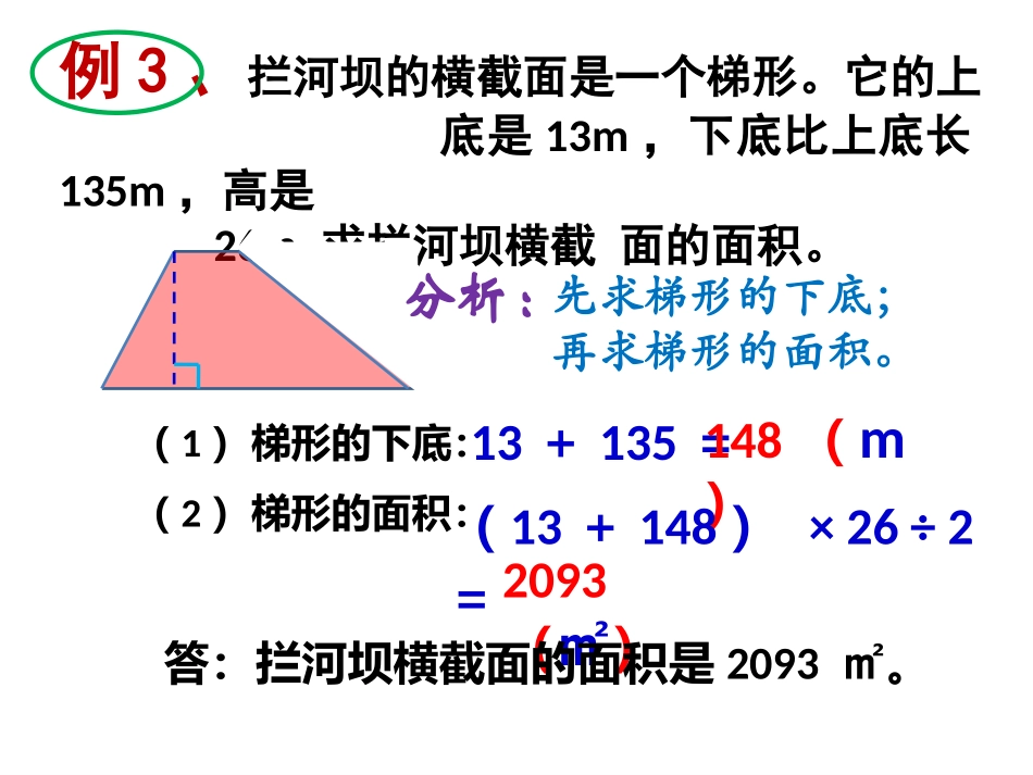 梯形的面积(课时2)_第2页