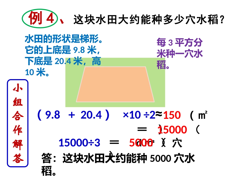 梯形的面积(课时2)_第3页