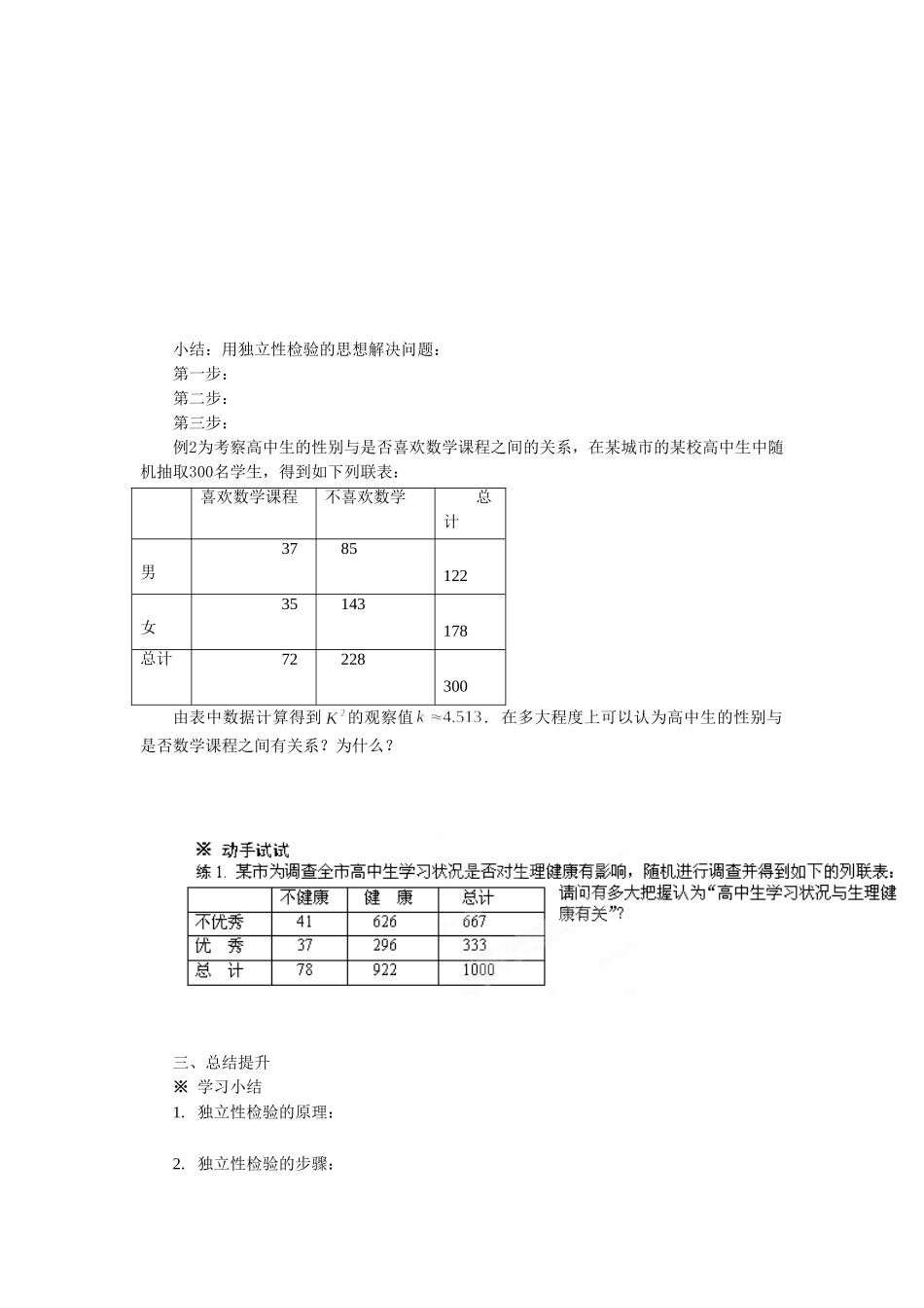 《1.2.4独立性检验的基本思想及其初步应用》导学案_第3页