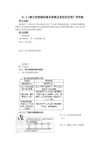 《1.2.4独立性检验的基本思想及其初步应用》导学案