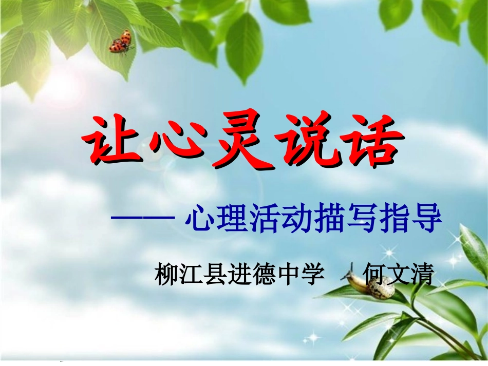 公开课--让心灵说话_第2页