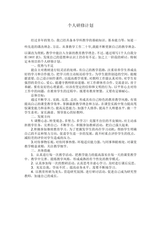 个人本项目研修计划