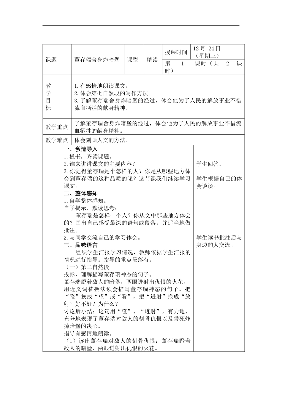 (北京版)五年级语文上册教案-董存瑞舍身炸暗堡-5_第1页