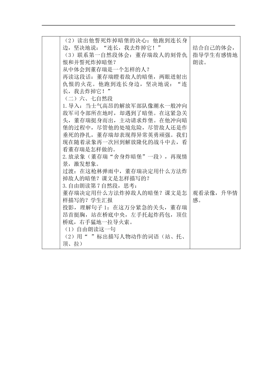 (北京版)五年级语文上册教案-董存瑞舍身炸暗堡-5_第2页
